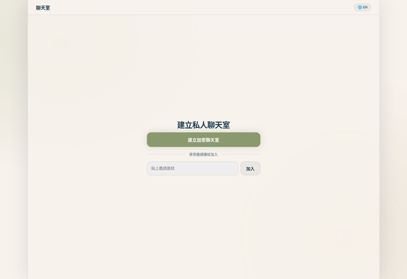 Actual Open Shortcut Chat landing page with Create encrypted chat room, invitation link input and Join controls.