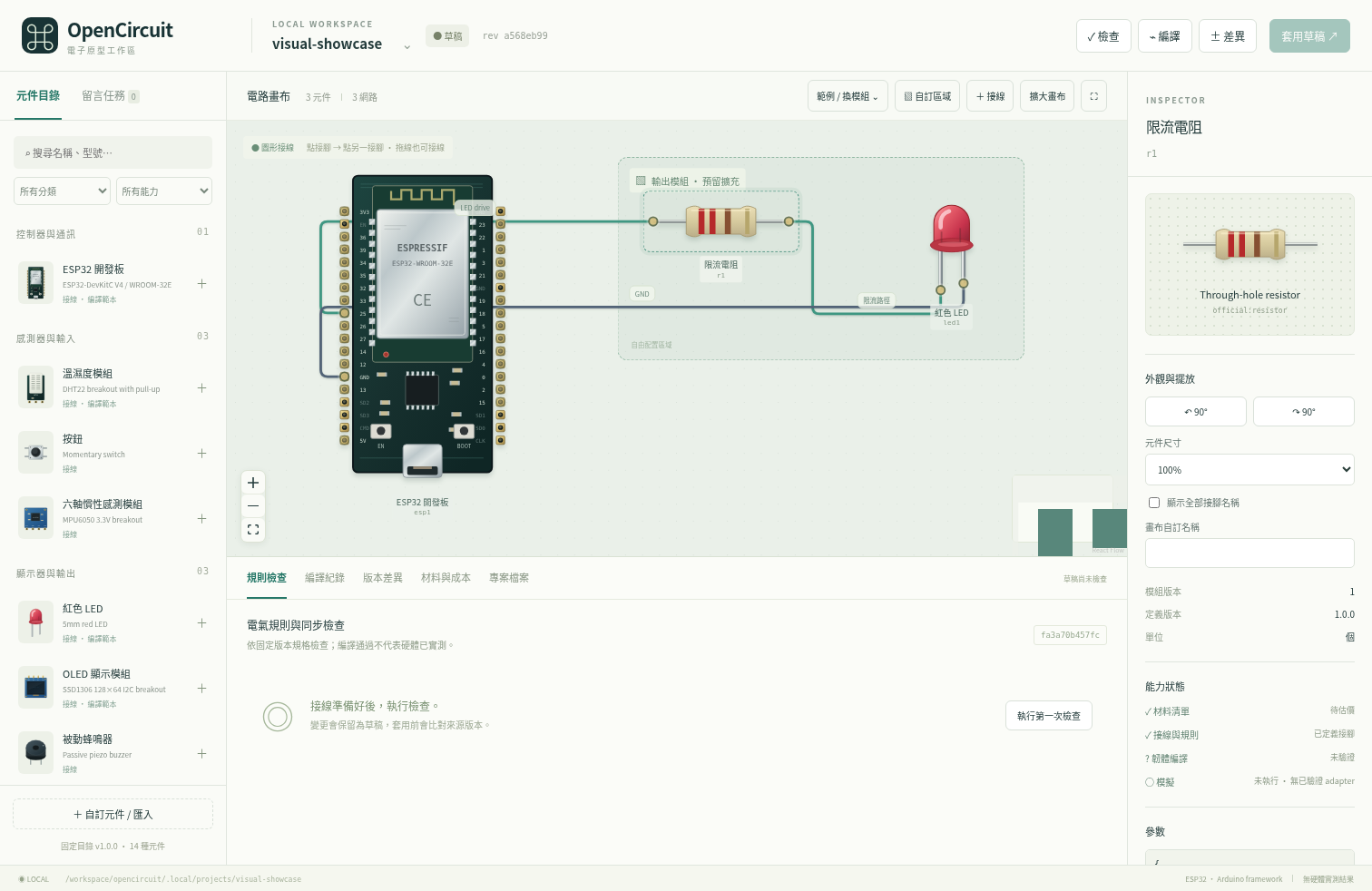 Actual OpenCircuit visual wiring workspace with component canvas, project controls, and editor